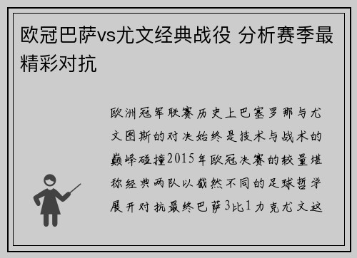 欧冠巴萨vs尤文经典战役 分析赛季最精彩对抗