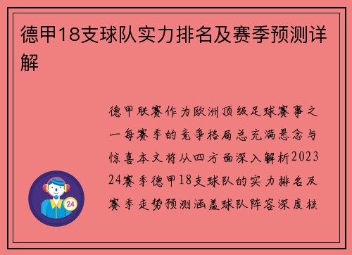 德甲18支球队实力排名及赛季预测详解