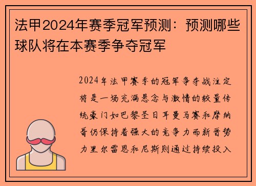 法甲2024年赛季冠军预测：预测哪些球队将在本赛季争夺冠军